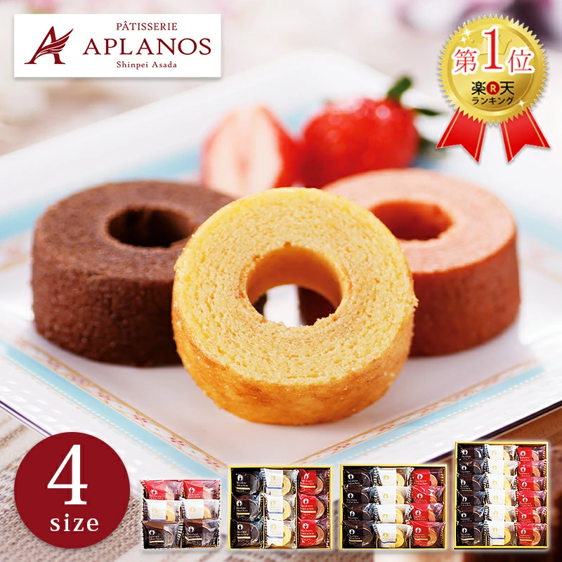 パティスリーアプラノス 朝田晋平バームクーヘンセット