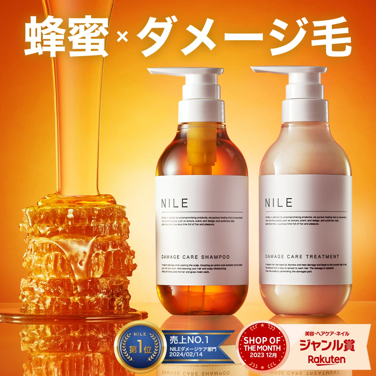 NILE ダメージケア