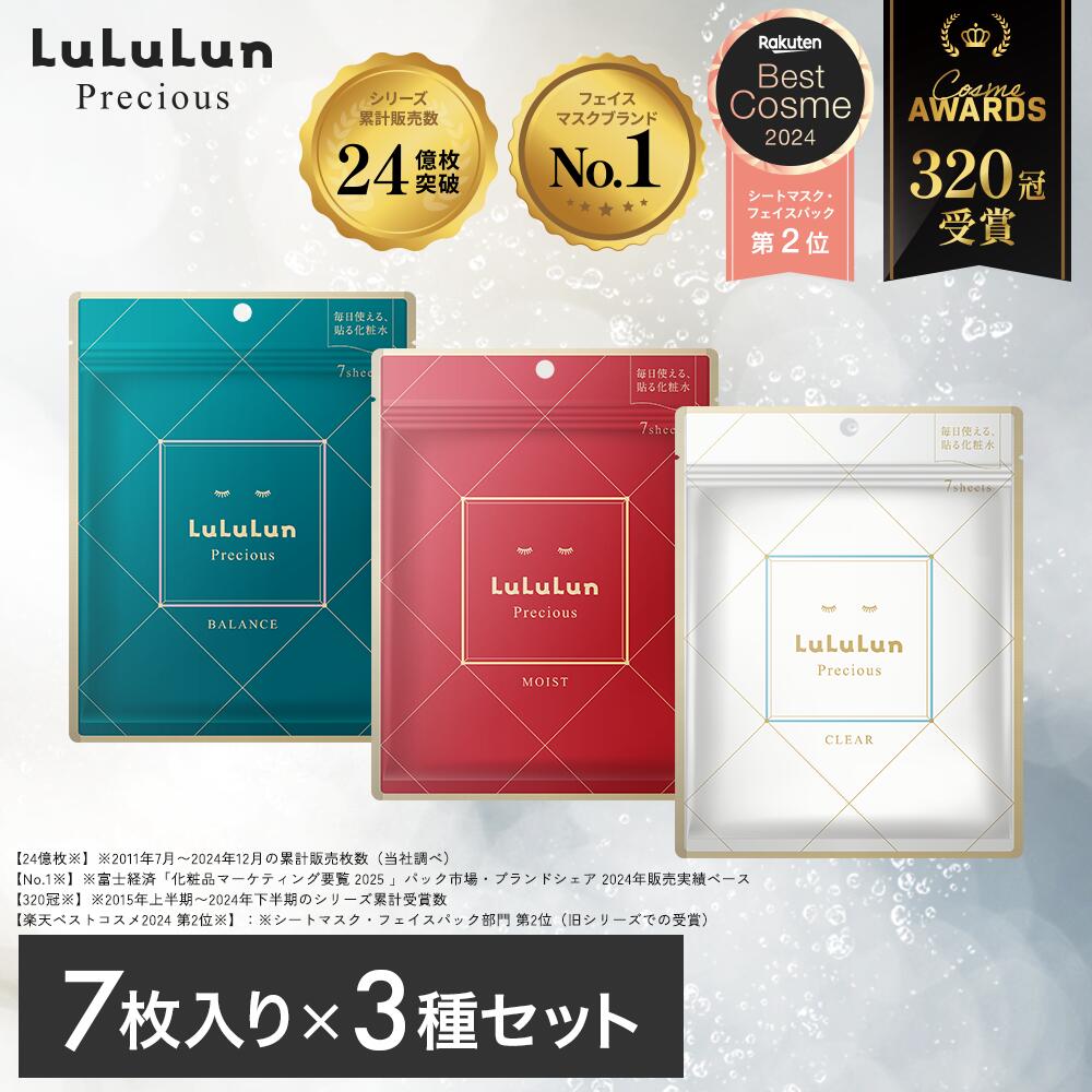 ルルルンプレシャス お試しセット 21枚