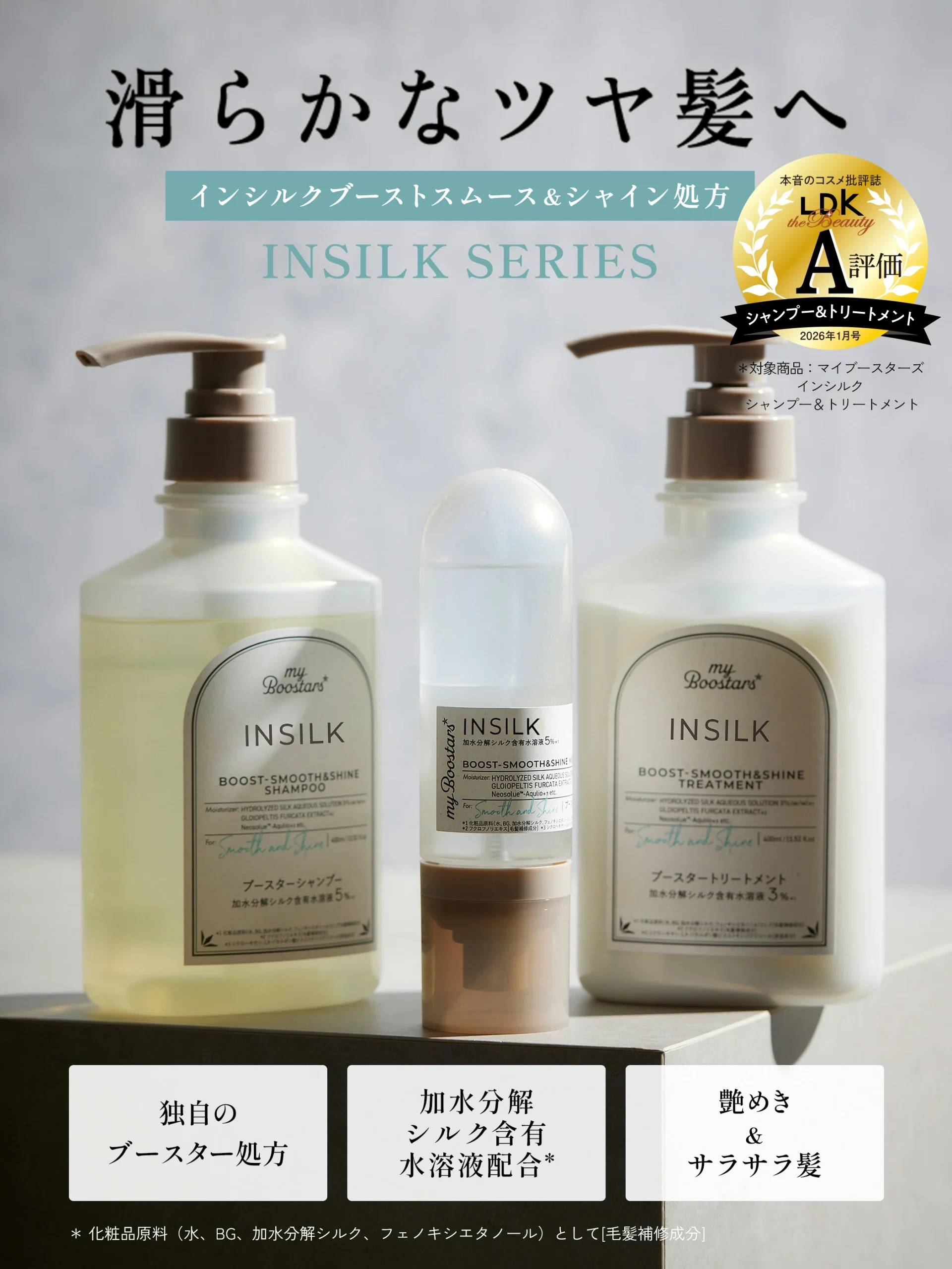 myBoostars ケラチントリートメント