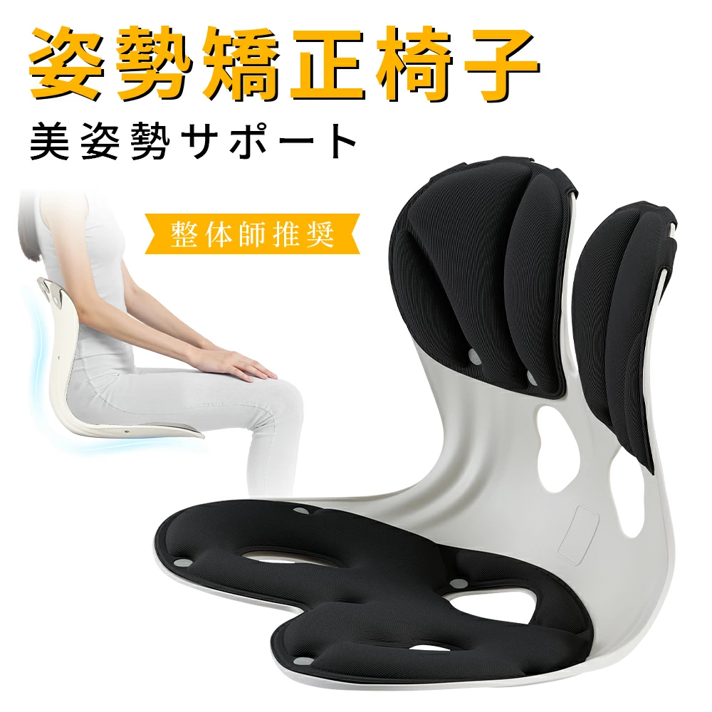 骨盤サポートチェア